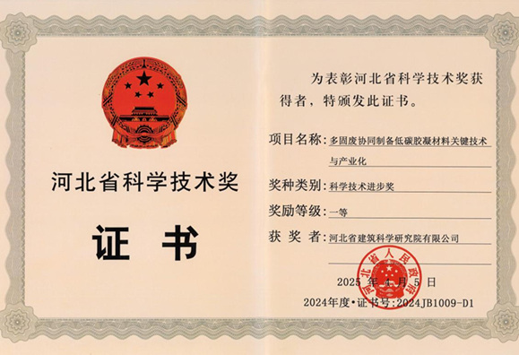 喜報(bào)！我公司榮獲兩項(xiàng)河北省科學(xué)技術(shù)進(jìn)步獎(jiǎng)